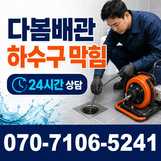 여수시 학동 보일러배관누수 상담 이미지 2