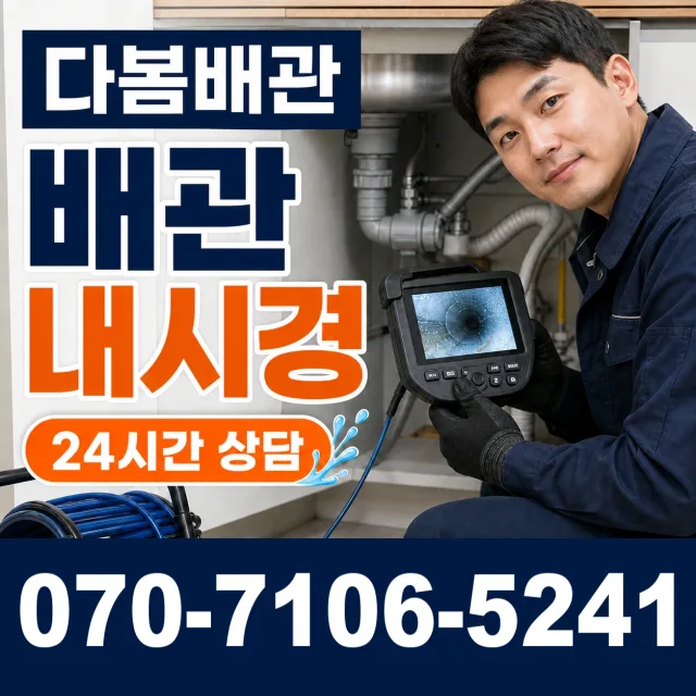 여수시 학동 보일러배관누수 상담 이미지 3