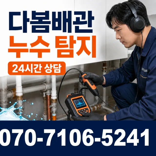 여수시 학동 보일러배관누수 상담 이미지 5